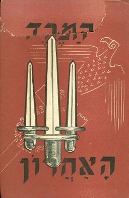 המרד הגדול / ל פיליפסון המרד הגדול / ל פיליפסון