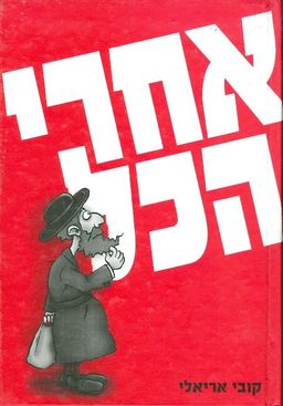אחרי הכל - קובי אריאלי