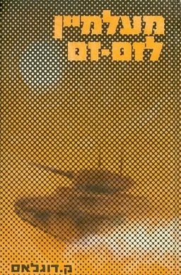 מעלמיין לזם זם - ק דוגלאס