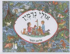 אולי נדמיין / לסטר אליסון