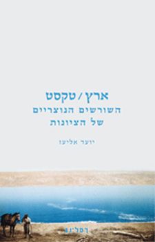 ארץ / טקסט - יועד אליעז ארץ / טקסט - יועד אליעז