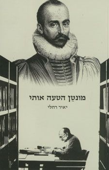 מונטן הטעה אותי / יאיר רחלי מונטן הטעה אותי / יאיר רחלי