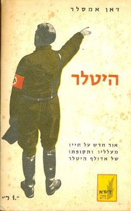 היטלר אור חדש על חייו מעלליו ותקופתו / זאן אמסלר
