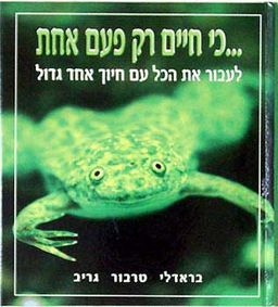 כי חיים רק פעם אחת / בראדלי טרבור כי חיים רק פעם אחת / בראדלי טרבור