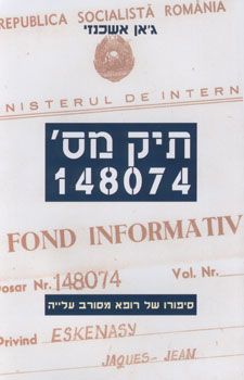 תיק מס' 470841 / ד"ר ג'אן אשכנזי