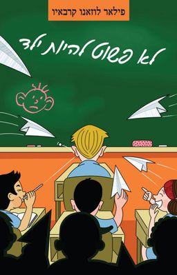 לא פשוט להיות ילד / פילאר לוזאנו קרבאיו