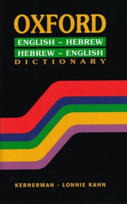 Oxford: English-Hebrew/Hebrew-English (Hebrew Edition) - Yaakov Levy