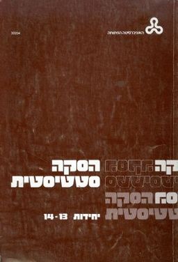 הסקה סטטיסטית 13 14 / 