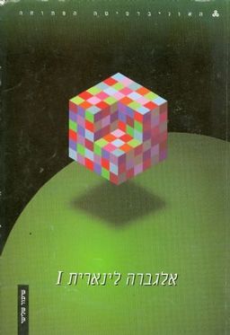 אלגברה ליניארית 1- שיעור שלישי / 