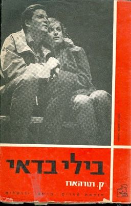 בילי בדאי / ק וטרהאוז