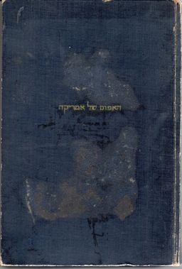 האפוס של אמריקה / ג'ימס אדמס