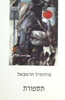 תספורת / בוהומיל הראבל