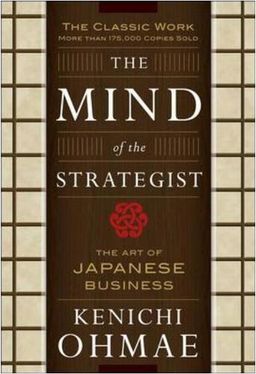 The Mind Of The Strategist: The Art of Japanese Business / Kenichi Ohmae The Mind Of The Strategist: The Art of Japanese Business / Kenichi Ohmae