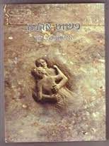 פשוט אהבה / אלישבע רדלר