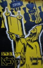 רבי עקיבא : רומן היסטורי / שלמה רוזנברג