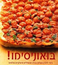 בואוניסימו! / פרנקו,פריניו,פרגוסון ופיטרסן-שפלרן