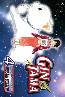 Gin Tama, Volume 4 / Hideaki Sorachi