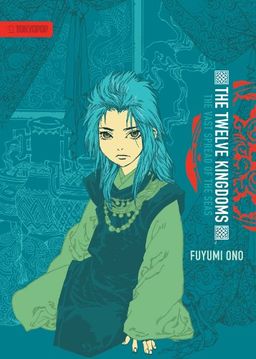 Twelve Kingdoms - Paperback Edition Volume 3: The Vast Spread of the Seas (Twelve Kingdoms (Quality)) / Fuyumi Ono