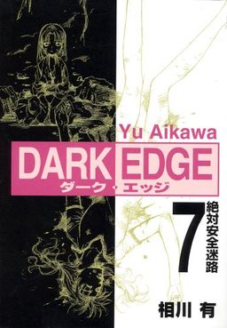 Dark Edge Volume 7 - Yu Aikawa