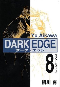 Dark Edge Volume 8 (v. 8) - Yu Aikawa