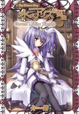 Key Princess Story: Eternal Alice Rondo Volume 2 (v. 2) - Kaishaku