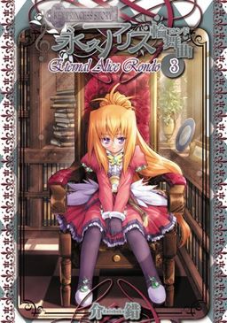 Key Princess Story: Eternal Alice Rondo Volume 3 - Kaishaku