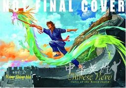 Chinese Hero Volume 2: Tales Of The Blood Sword (v. 2) - Ding Kin Lau