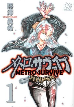 Metro Survive Volume 1 (v. 1) - Yuki Fujisawa