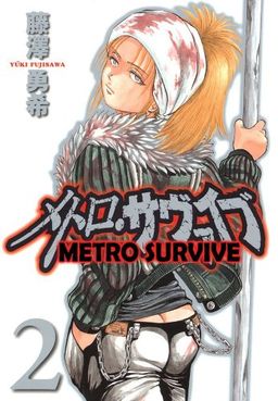 Metro Survive Volume 2 (v. 2) - Yuki Fujisawa