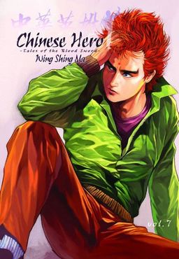 Chinese Hero Volume 7: Tales Of The Blood Sword (Chinese Hero: Tales of the Blood Sword) (v. 7) - Wing Shing Ma