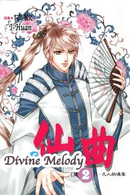 Divine Melody Volume 2 (v. 2) - I-Haun