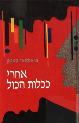 אחרי ככלות הכל / פרנסואה סגן