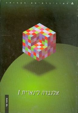 אלגברה ליניארית 1- שיעור שני / 
