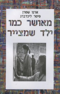 מאושר כמו ילד שמצייר - ארנו שטרן