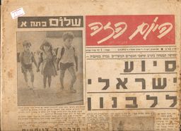היום הזה- גיליון מספר 1 / עורך: משה דיין