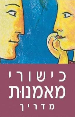 כישורי מאמנות - מדריך - ג'ני רוג'רס