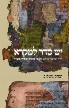 יש סדר למקרא / יצחק גוטליב