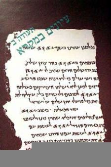 עיונים במקרא - תעודה ב - קובץ גריניץ / 