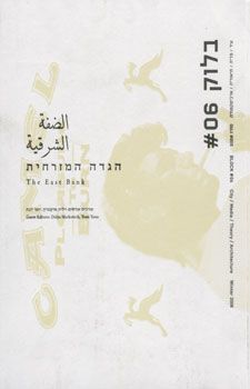 בלוק #06  - (עילמור) הגדה המזרחית