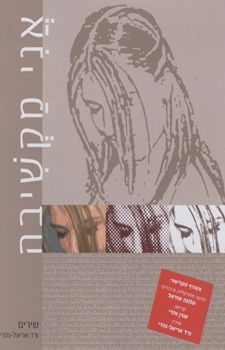 אני מקשיבה + דיסק / ורד אריאל אני מקשיבה + דיסק / ורד אריאל