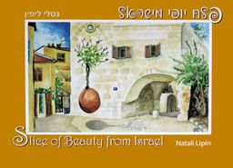 פלח יופי מישראל - נטלי ליפין