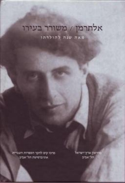 אלתרמן - משורר בעירו : מאה שנה להולדתו / 