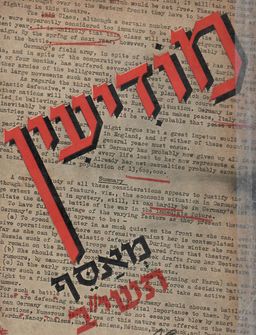 מודיעין מאסף תשי"ב - מודיעין