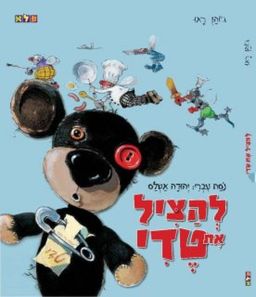 להציל את טדי / ג'והן ראו
