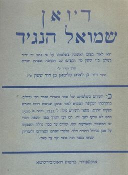 דיואן שמואל הנגיד - על פי כתב יד יחיד בעולם עם הקדמה ומפתח שירים / דוד בן סלימאן  דיואן שמואל הנגיד - על פי כתב יד יחיד בעולם עם הקדמה ומפתח שירים / דוד בן סלימאן