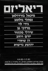 ריאליזם  -  אגודת הציירים והפסלים בישראל / יהושע גריפית