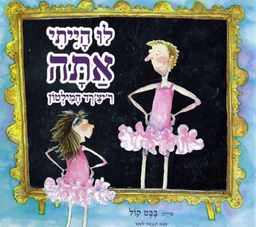 לו הייתי אתה / ריצ'רד המילטון