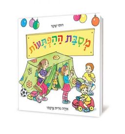מסיבת ההפתעות / רותי שקד