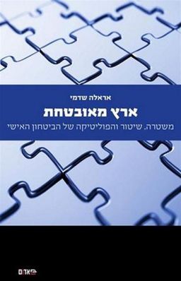 ארץ מאובטחת - קו אדום # / אראלה שדמי