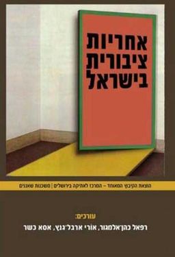 אחריות ציבורית בישראל / רפאל כהן אלמגור אחריות ציבורית בישראל / רפאל כהן אלמגור